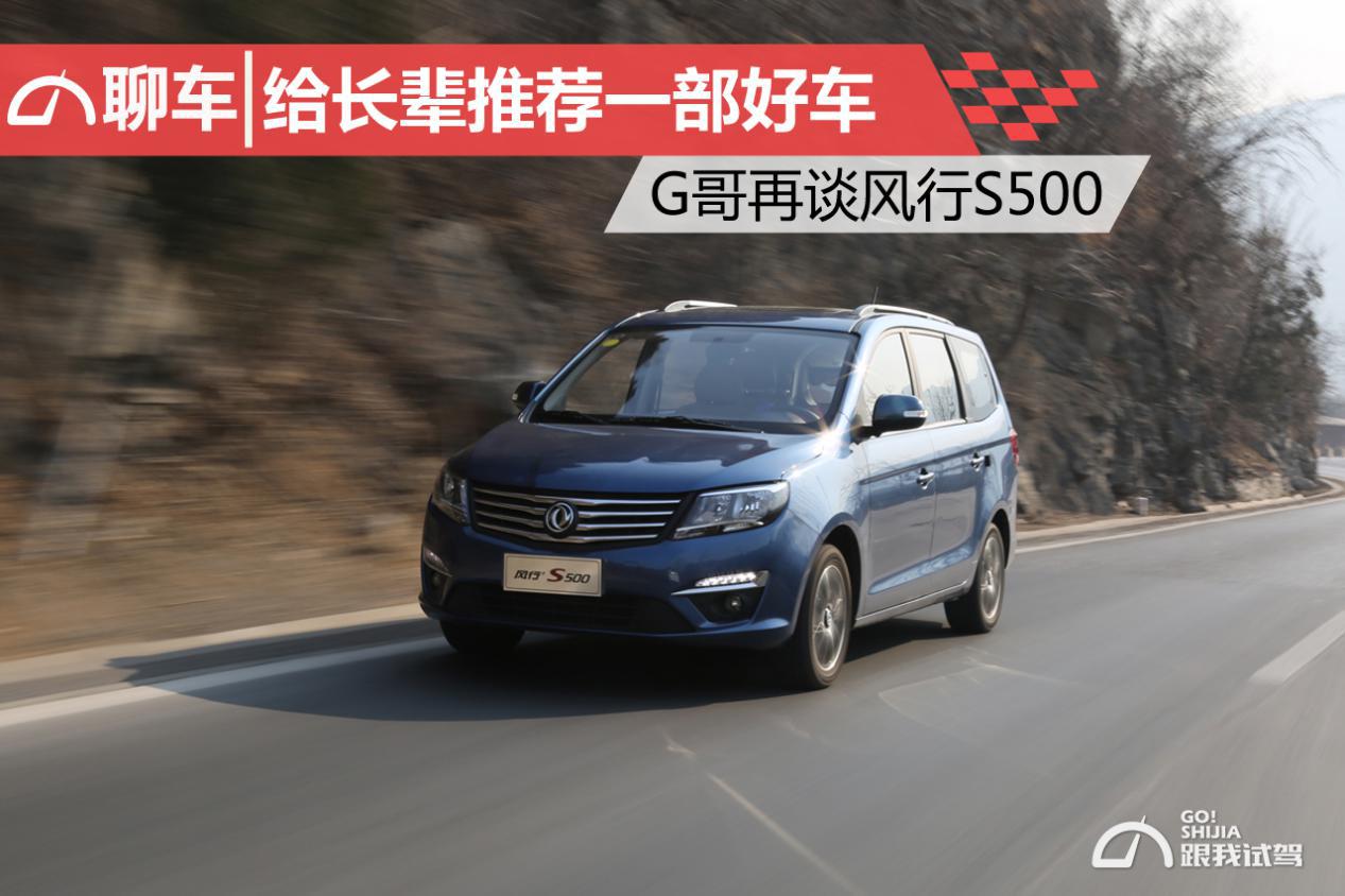 风行s500有哪些不够之处,试驾风行s500黑色