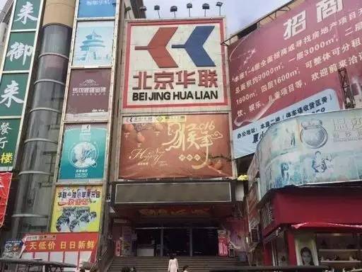 梧州北京华联生活超市,北京华联有哪些店停业了