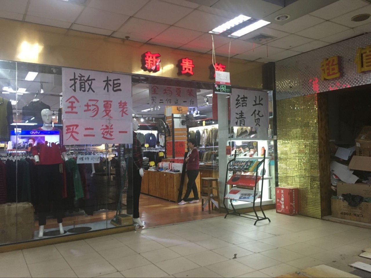 梧州北京华联生活超市,北京华联有哪些店停业了