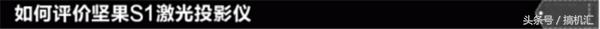 坚果s1激光电视可以同步显示吗,坚果s1激光电视画面失焦