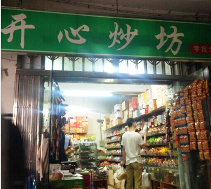 镇江小零食店,镇江零食店排行榜