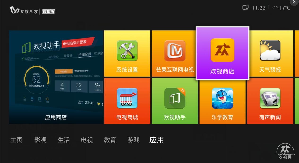欢视商店免费电视软件,欢视商店是什么软件