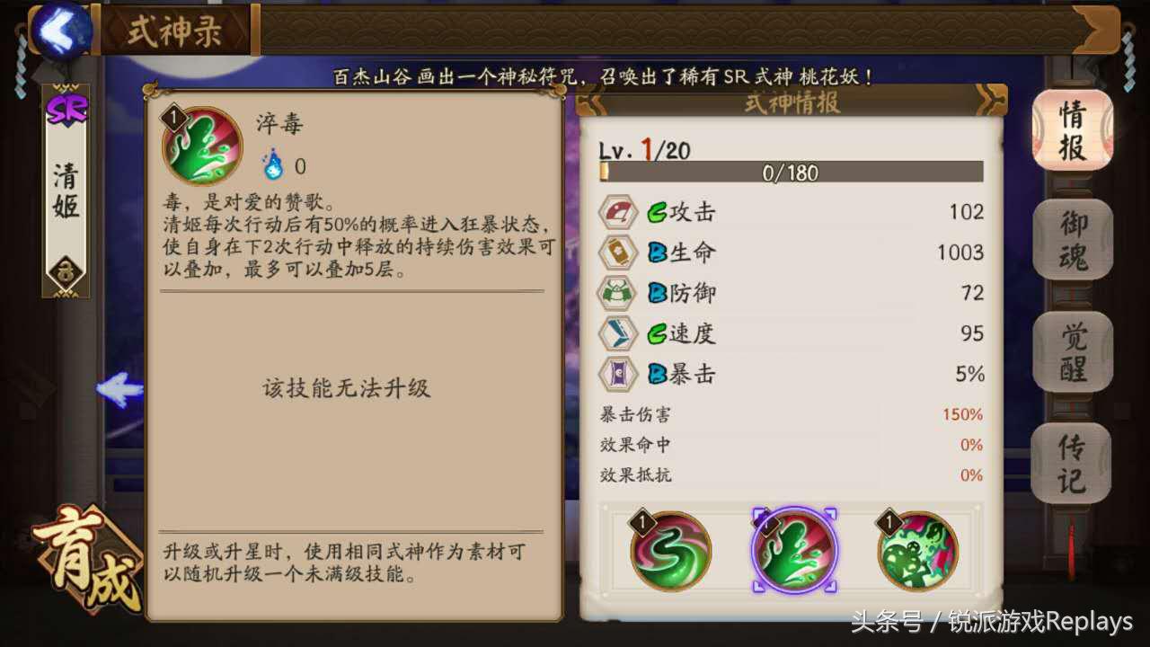 阴阳师清姬经历了谁的背叛,阴阳师清姬需要暴击还是爆伤