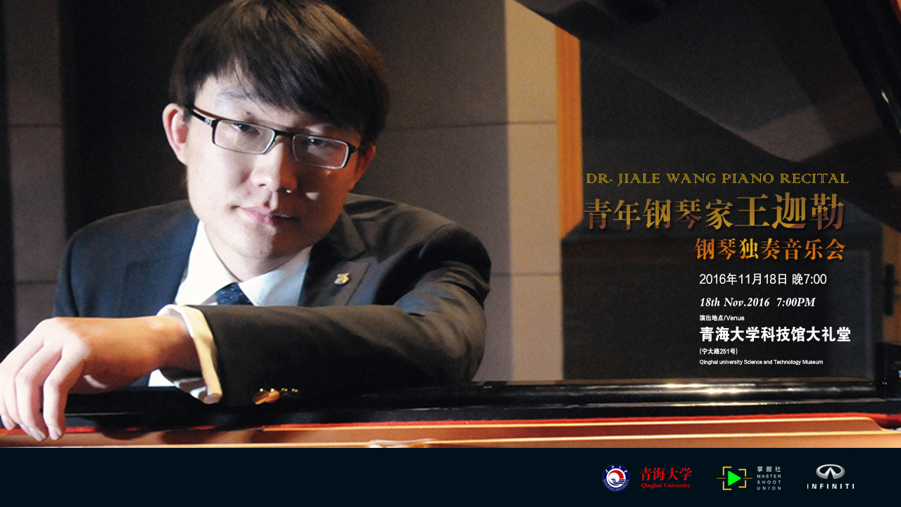 乐讯！《青年钢琴家王迦勒钢琴独奏音乐会》将在青海大学举办