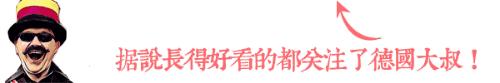中国有剁手*党**，看看德国人怎样过双十一！