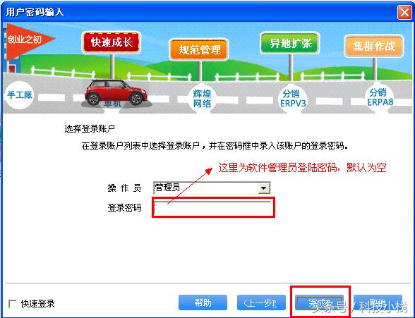 管家婆光辉进销存软件教程,管家婆光辉2top版安装教程