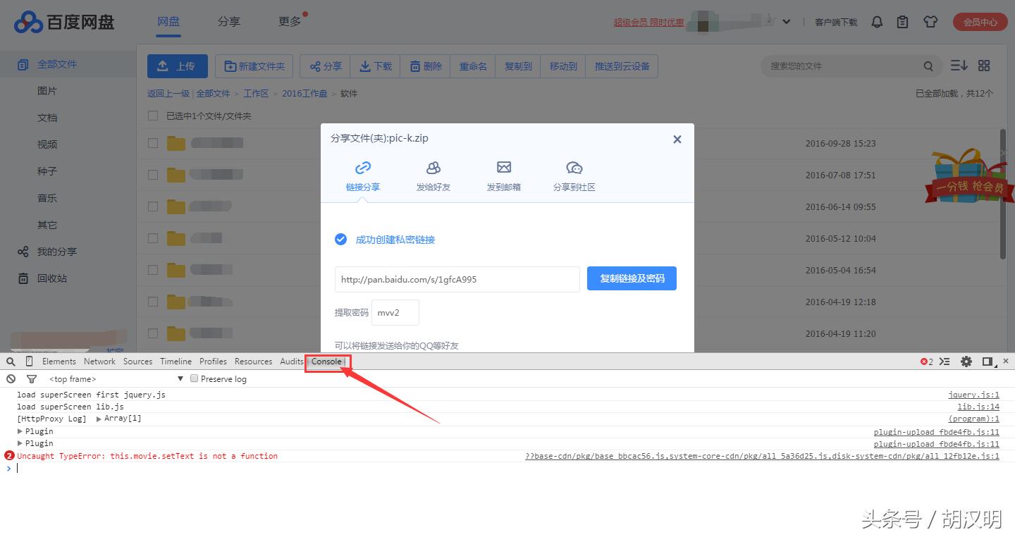 百度网盘怎么设置提取口令,百度自定义密码是多少