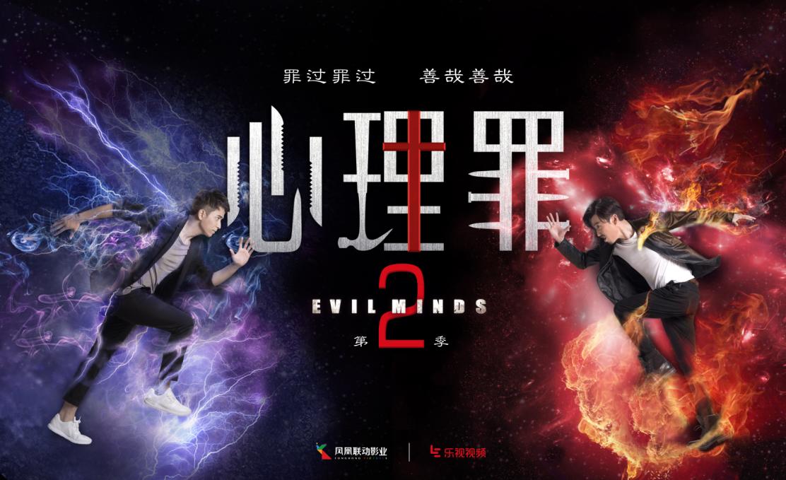 心理罪2后续,心理罪2