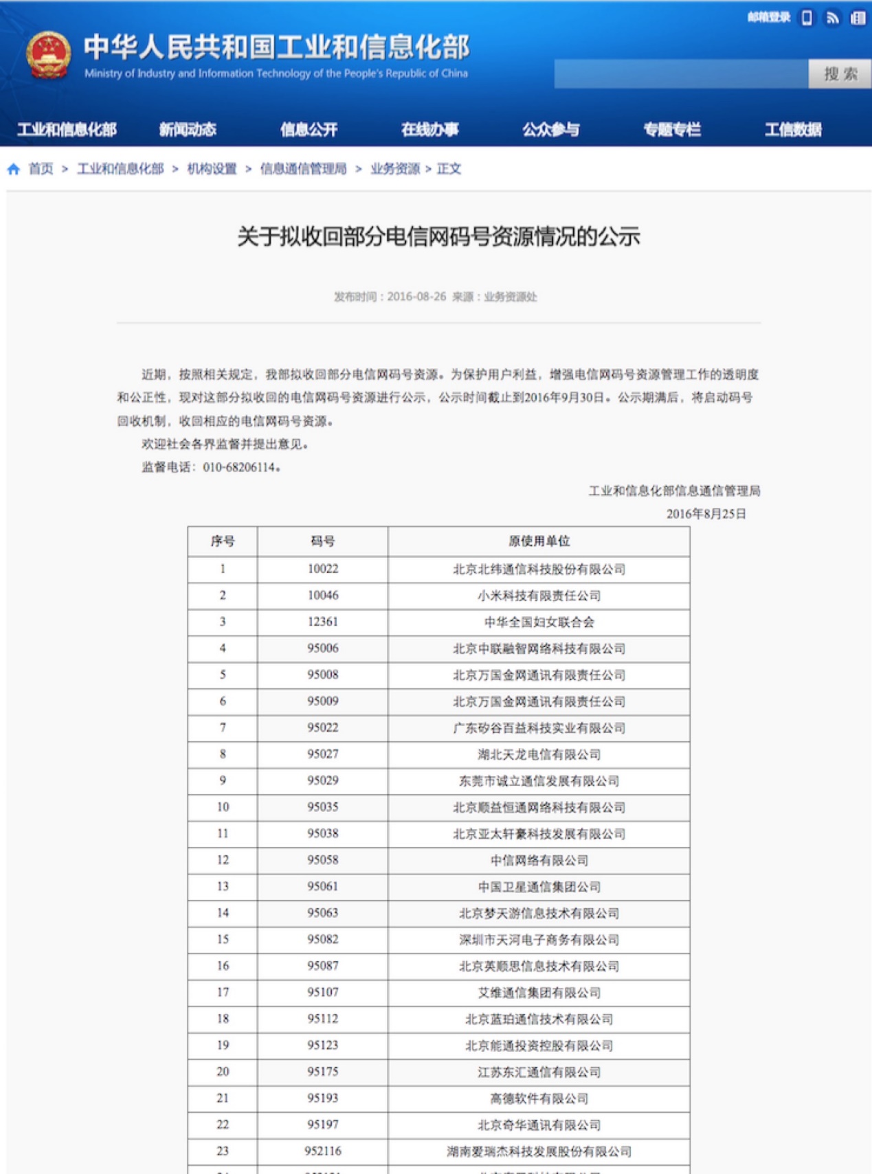 小米舆论风波谁带的节奏,小米近期舆论