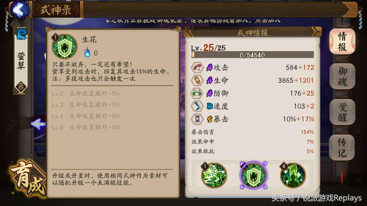 阴阳师萤草值得练吗,阴阳师可以代替萤草的式神