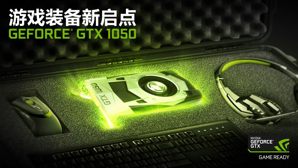 geforcegtx1050玩吃鸡,千元雷强装备推荐