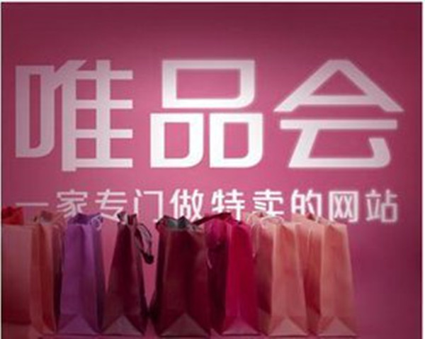 唯品会2019事迹,唯品会重头崛起