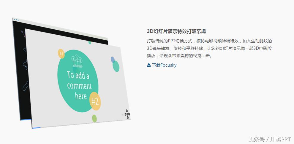 比ppt更炫酷的演示软件,3d演示动画制作软件