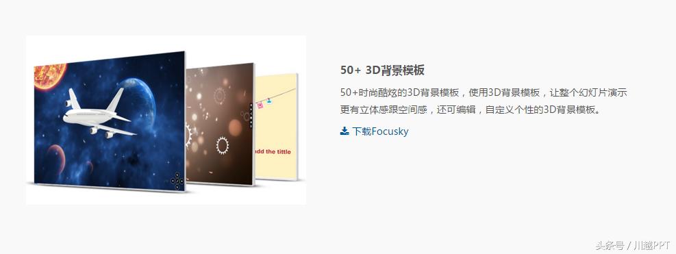 比ppt更炫酷的演示软件,3d演示动画制作软件