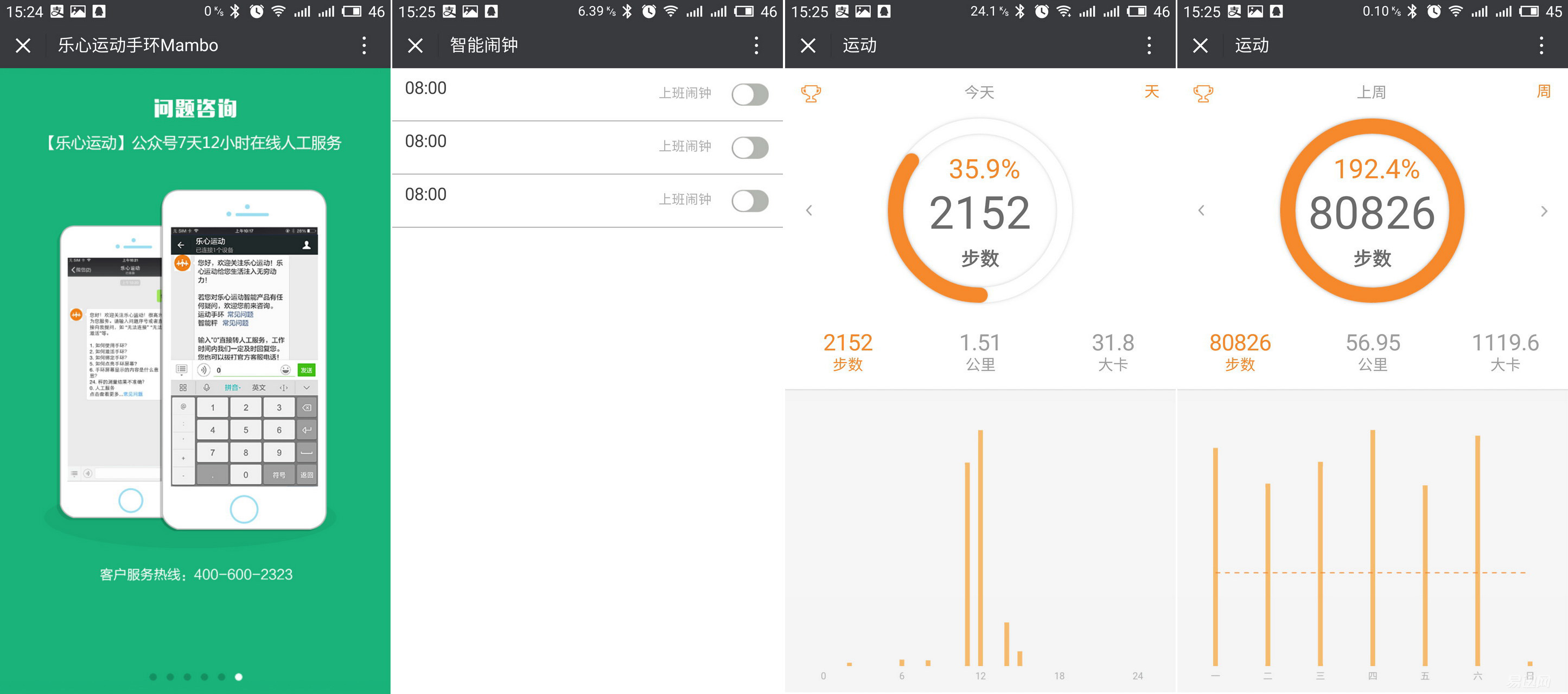 乐心手环能脱离手机吗,乐心智能手环下载app