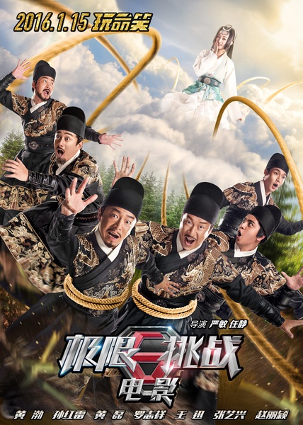 极限挑战最新一期吐槽,极限挑战被坑的嘉宾吐槽