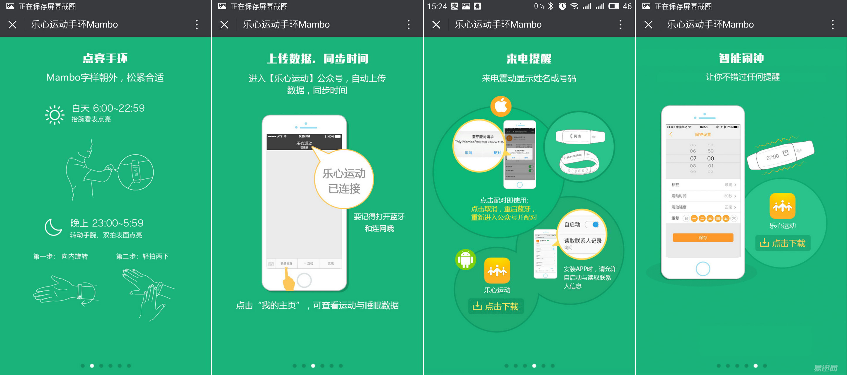 乐心手环能脱离手机吗,乐心智能手环下载app