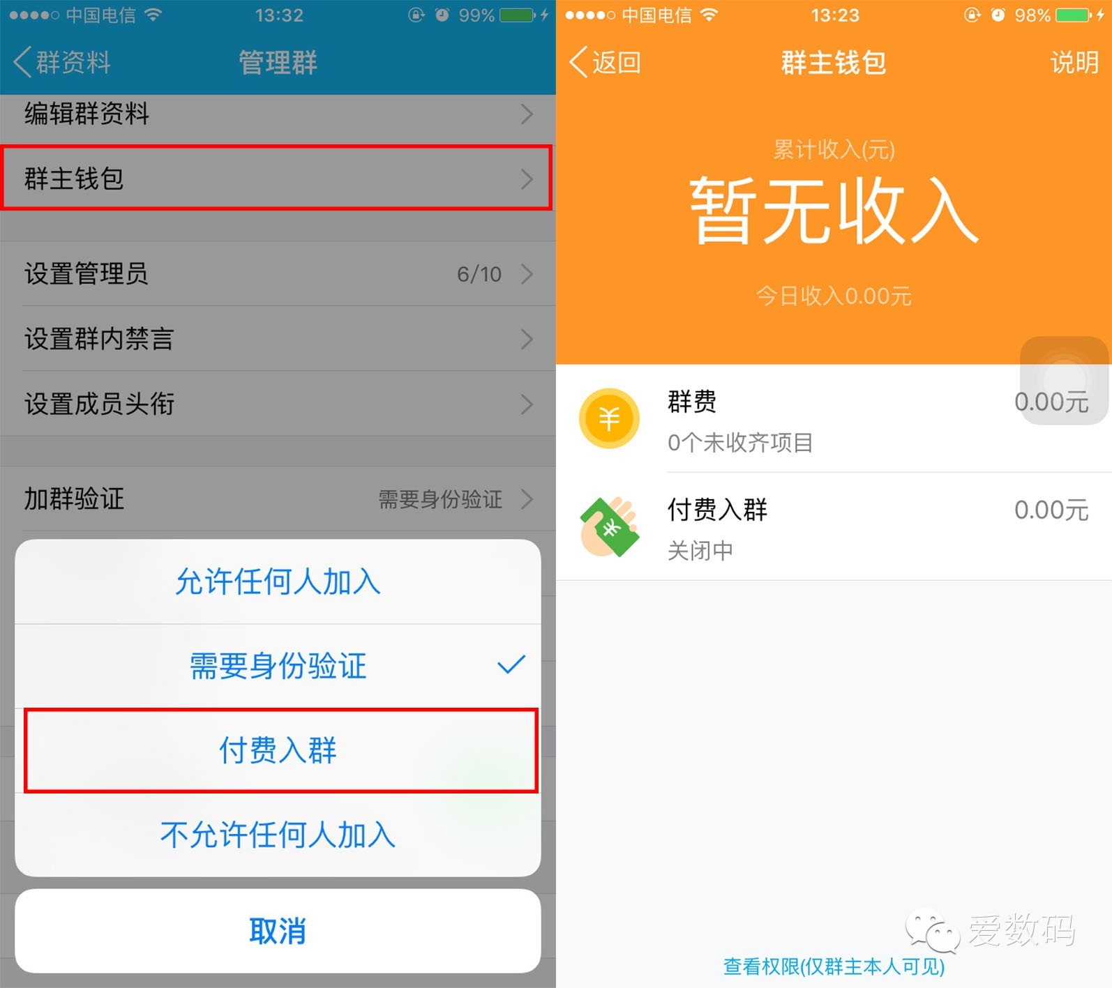 乐视可以举报腾讯了，QQ群付费加群功能上线！