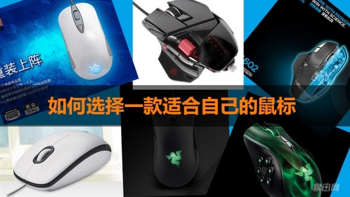 为小白发烧友引路——如何选择一款适合自己的鼠标