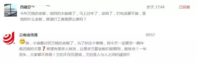 迪粉求助~老板欠薪，员工春节有家难回！大家赶紧转给欠薪老板