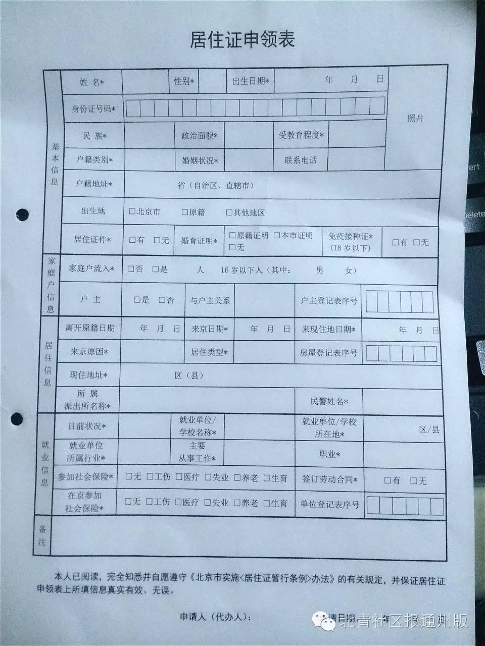 通州23个居住证办理点全在此，附记者实探*证办**流程
