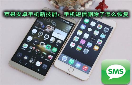 手机短信删除了没有备份怎么恢复,iphone手机短信删除怎么恢复