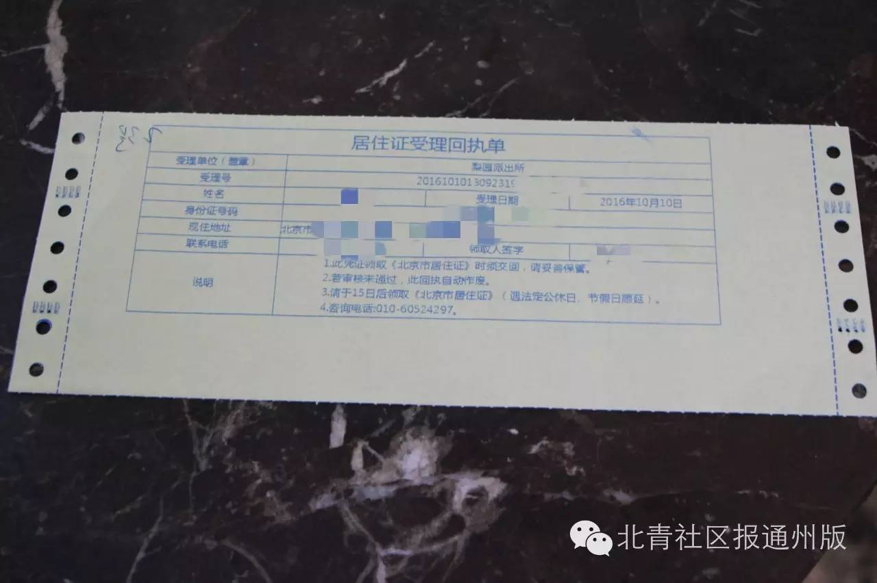 通州23个居住证办理点全在此，附记者实探*证办**流程