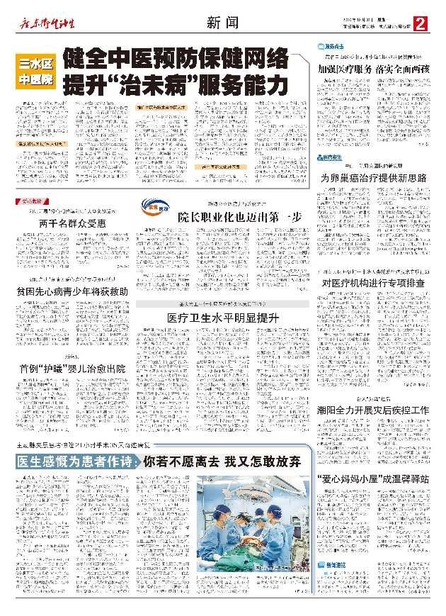 鍏ㄦ皯鍋ュ悍涓浗鎶ラ亾,涓浗鍏ㄦ皯鍋ュ悍鏂伴椈