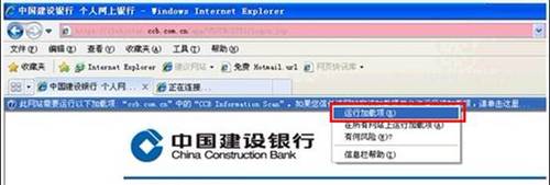 中国建设银行e路护航网银,中国建设银行e路护航网银怎么用