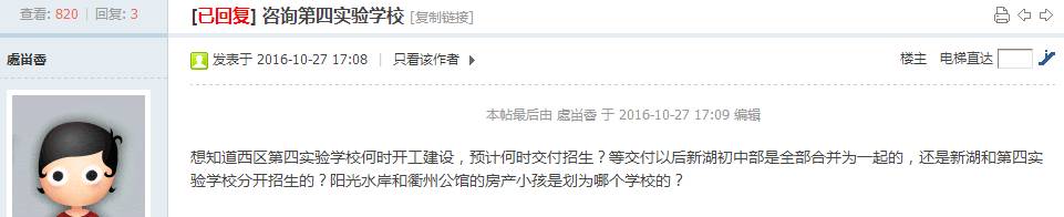 韩寒今年不来衢州？新湖初中部和第四实验学校合并招生？答复来了