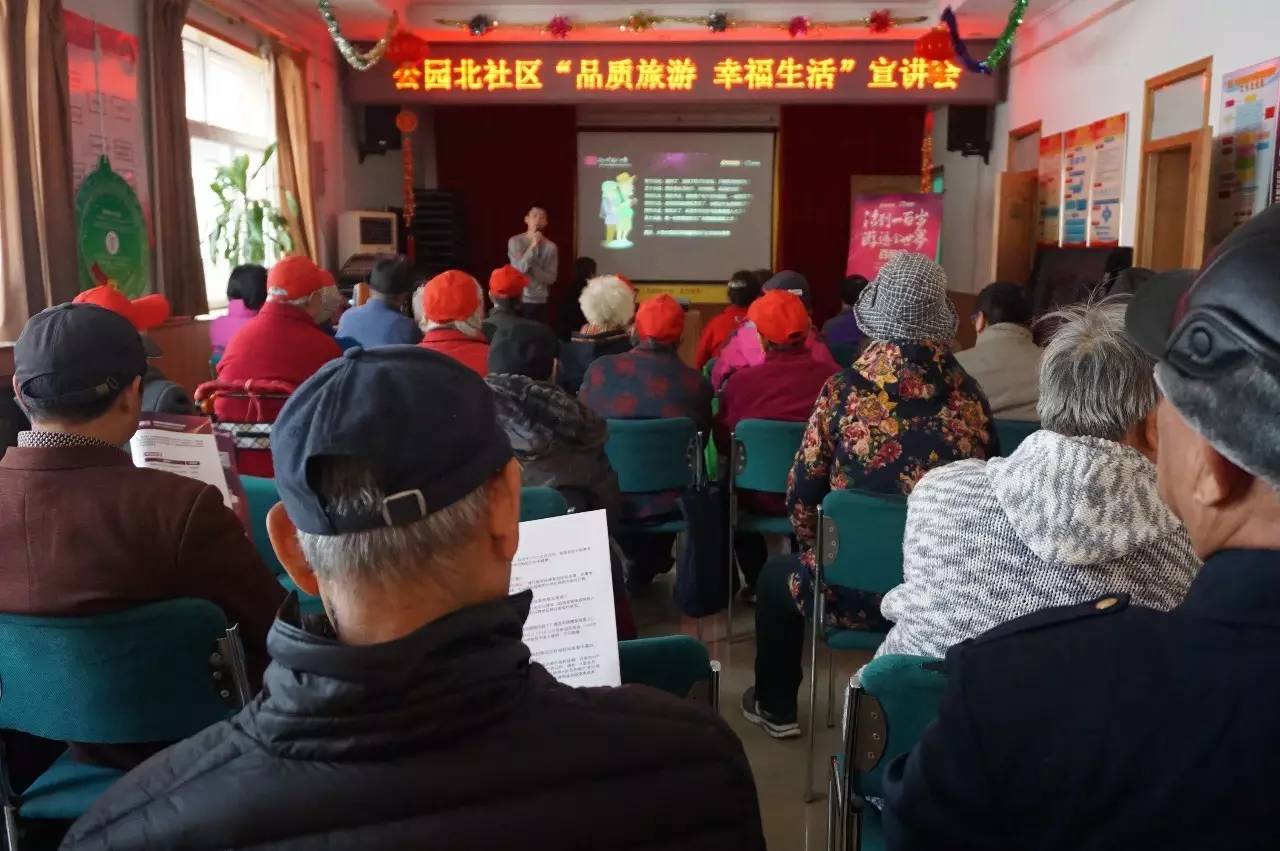 乡村旅游公益讲座,旅游公益讲座