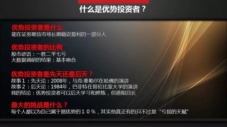 谭昊微课回放：每个人来到股市，都带着“亏损的天赋”（语音+PPT+文字）
