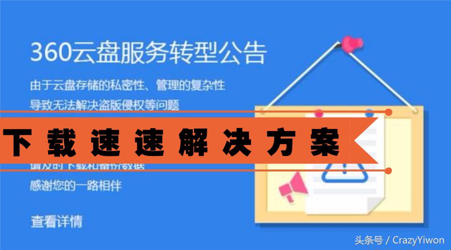 360云盘传输速度慢么,360云盘上限怎么解决