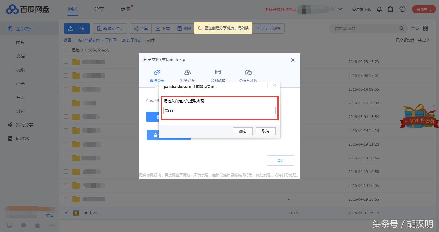 百度网盘怎么设置提取口令,百度自定义密码是多少