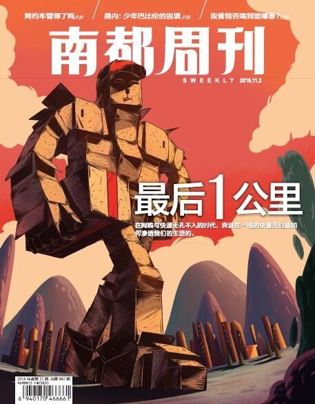 南都周刊电子版,南都周刊怎么样