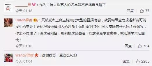 侯佩岑念错张艺兴名字被怒骂，盘点明星主持人的口误瞬间