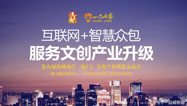 这个“互联网+智慧众包”平台亮相文博会服务文创产业升级