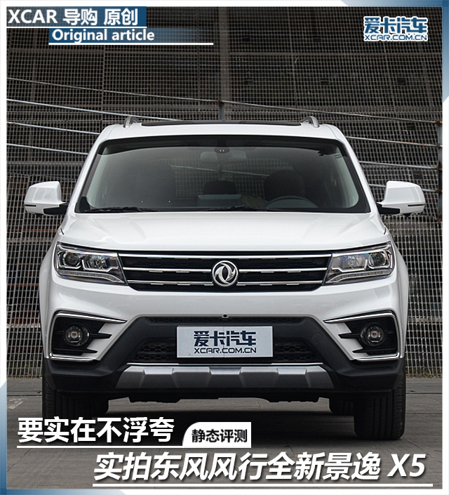东风风行全新景逸x5最新消息,要实实在在不要虚无缥缈
