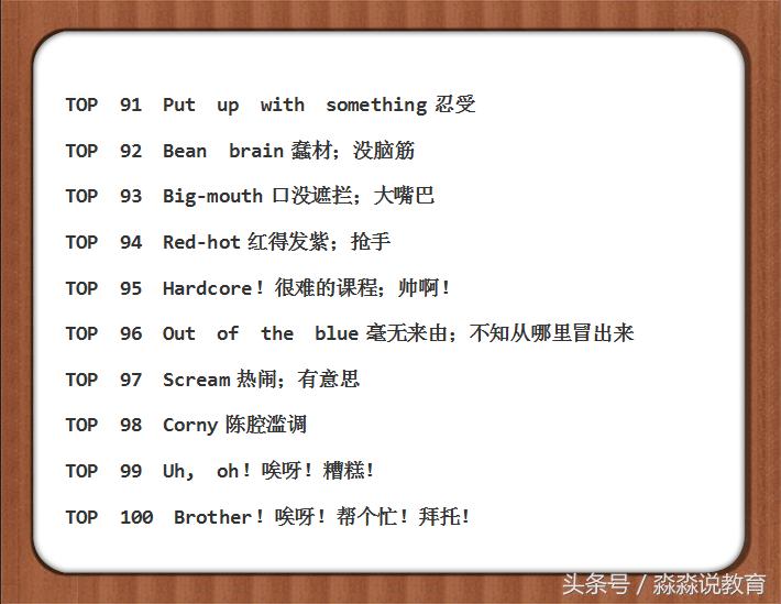 每日美语口语,来一波精品语录