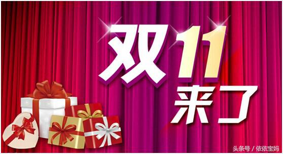 双十一母婴必买清单淘宝,天猫双十一和母婴哪个好