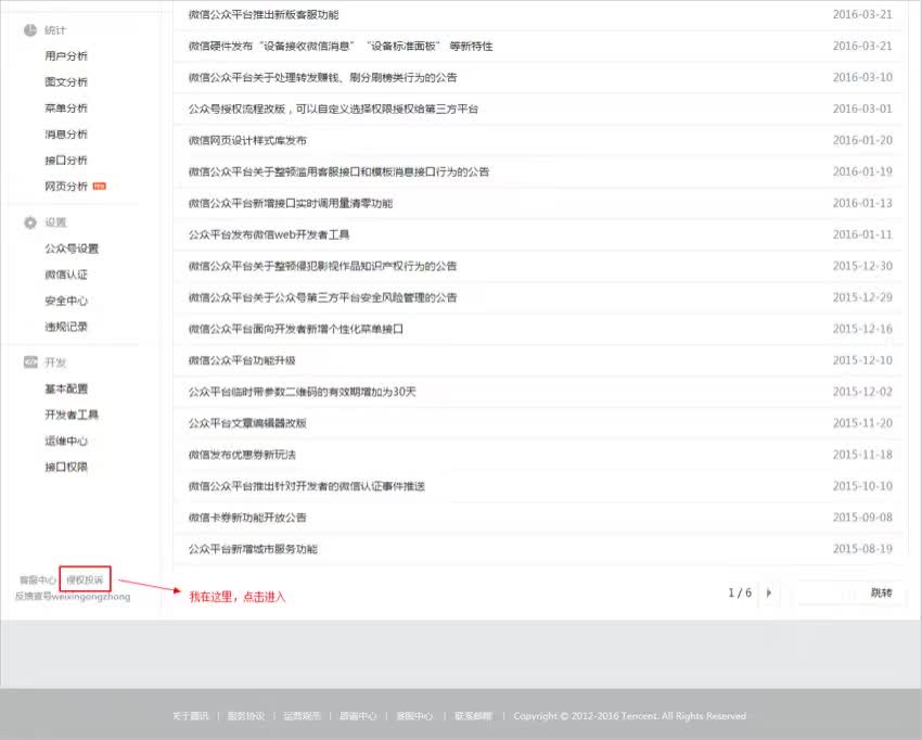 公众号被投诉侵权的解决方法,公众号被投诉内容侵权的解决方法