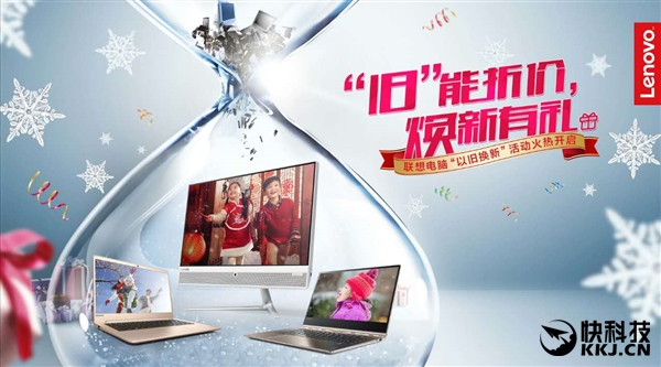 联想电脑以旧换新：任意品牌抵扣400元起！