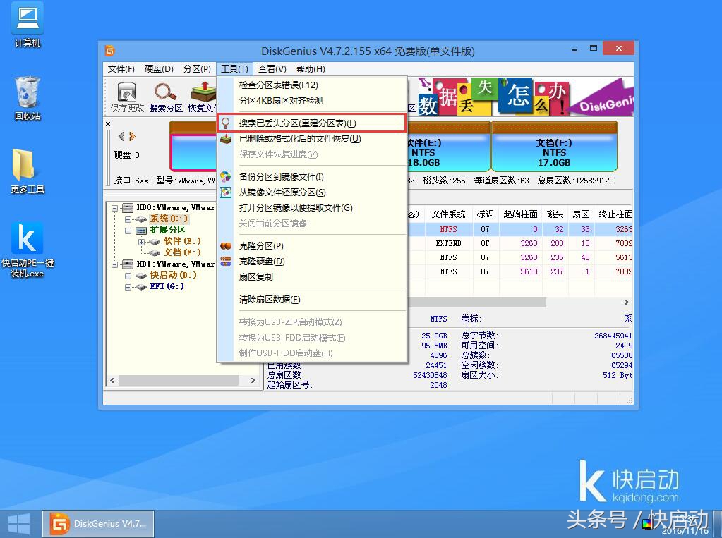 重装系统操作失误，分区表丢失怎么办？