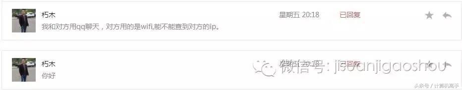 和对方QQ聊天，怎样像肖奈大神那样查出对方IP？