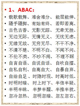 小学语文词语积累汇编,小学语文词语整理归纳大全