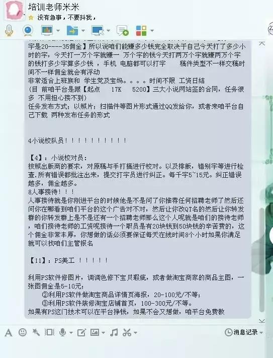 网络兼职避坑,网络兼职套路多