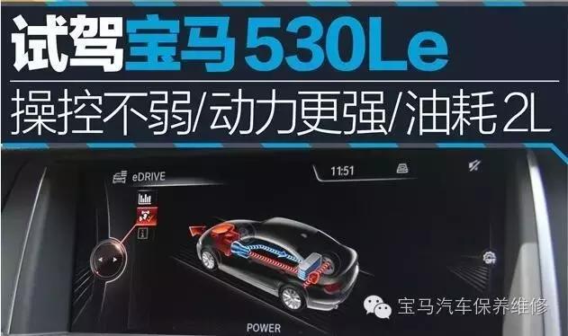 宝马530Le百公里加速,宝马530le满油能跑多少公里