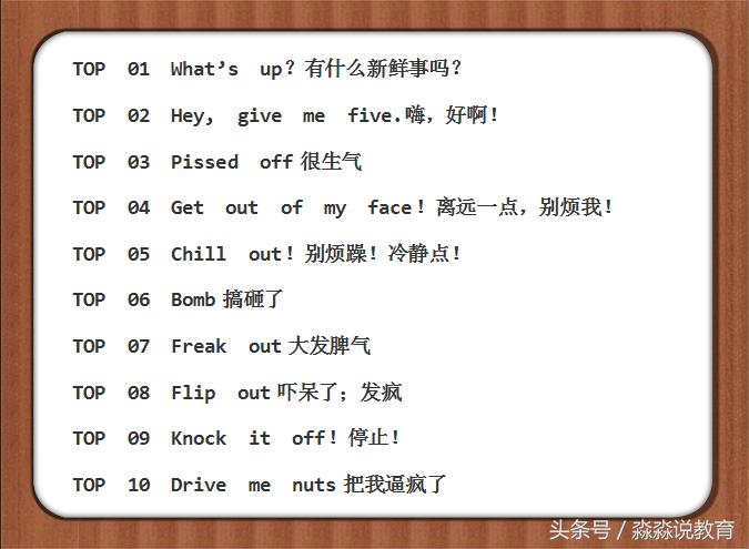 每日美语口语,来一波精品语录