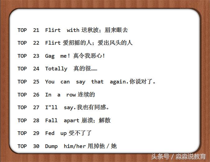 每日美语口语,来一波精品语录