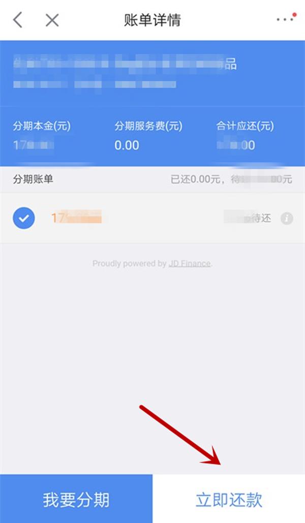 使用京东白条后怎么还款,京东白条怎么一次性还款